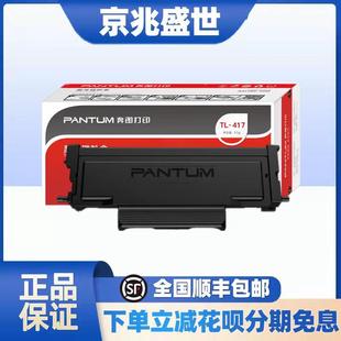 原裝 417TL 417H粉盒適用P3017D墨粉盒DL 417硒鼓組件激光 奔圖TL