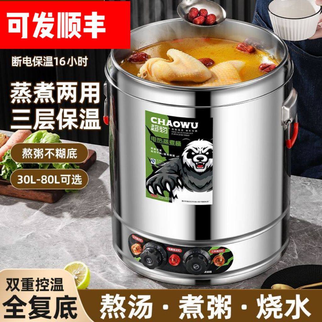 商用电热蒸煮桶保温大容量电热烧水桶炖肉桶卤桶煮豆浆煮粥桶加厚