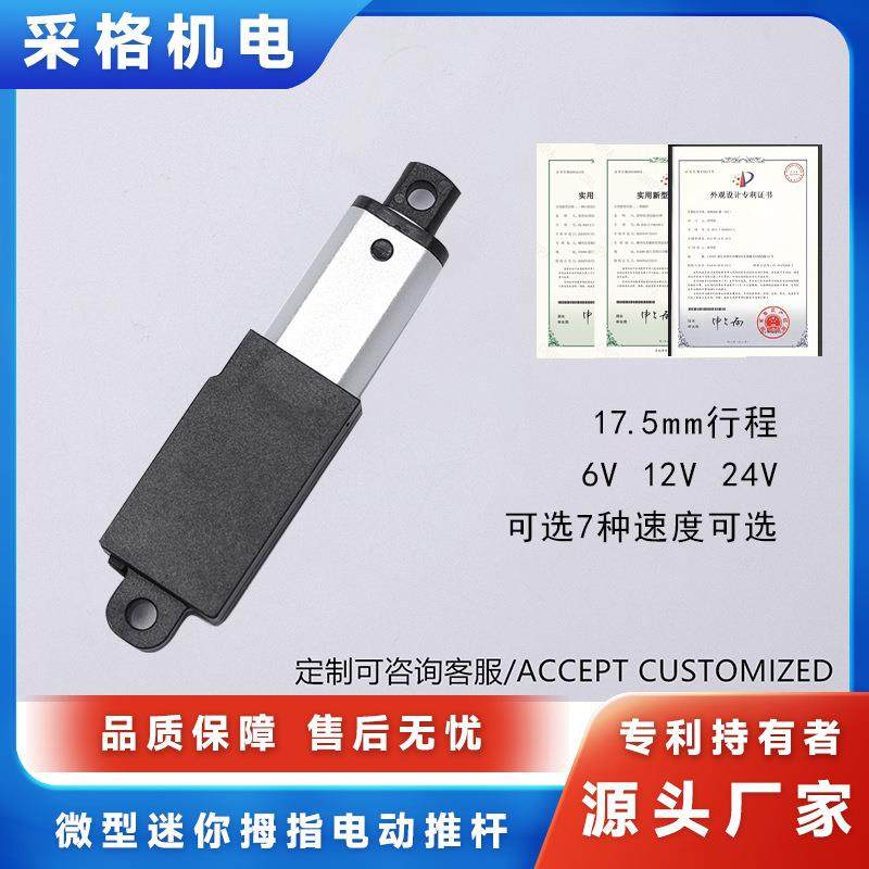 微型迷你拇指电动推杆6V12V24V17.5mm行程直流电机直流伸缩杆,橡塑材料及制品,亚克力管/有机玻璃管,淘宝优惠券,粉丝福利购,淘宝优惠卷