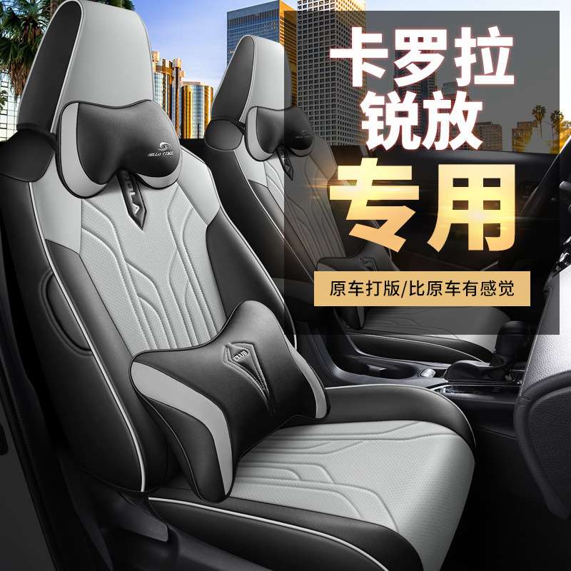 丰佃卡罗拉锐放专用座椅套全包四季座套原车专车22款23款锐放坐垫