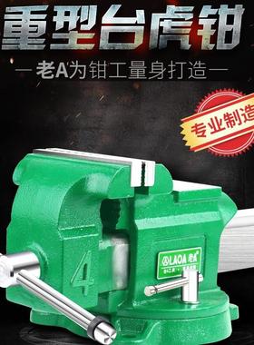 老A重型台虎钳多功能6寸台虎夹钳虎钳平口钳桌虎钳台钳虎口钳