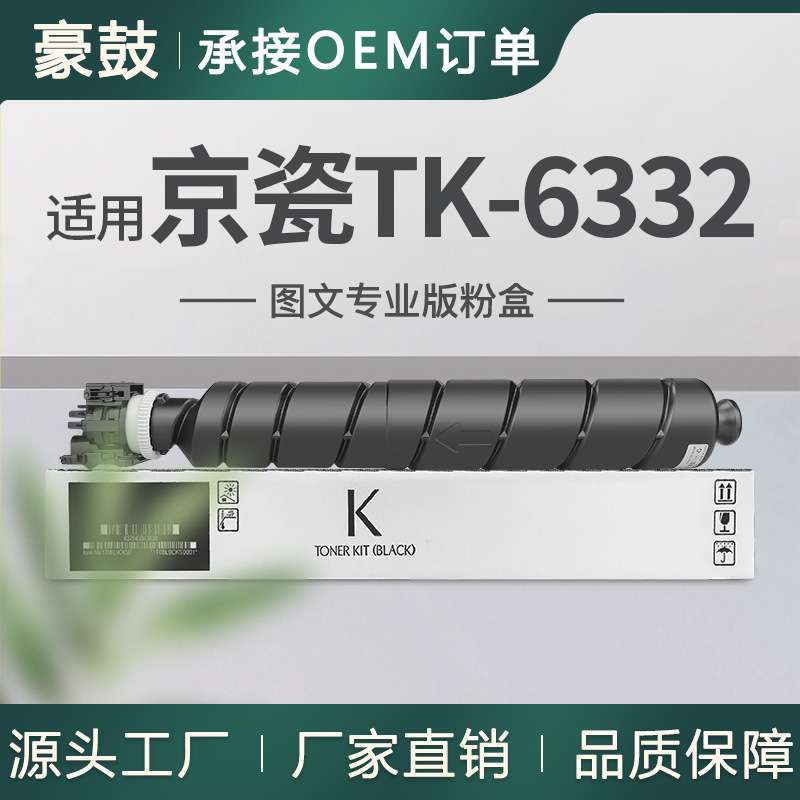 适用京瓷TK-6332粉盒TK6332墨盒P4060dn碳粉1T02RS0NL0墨粉