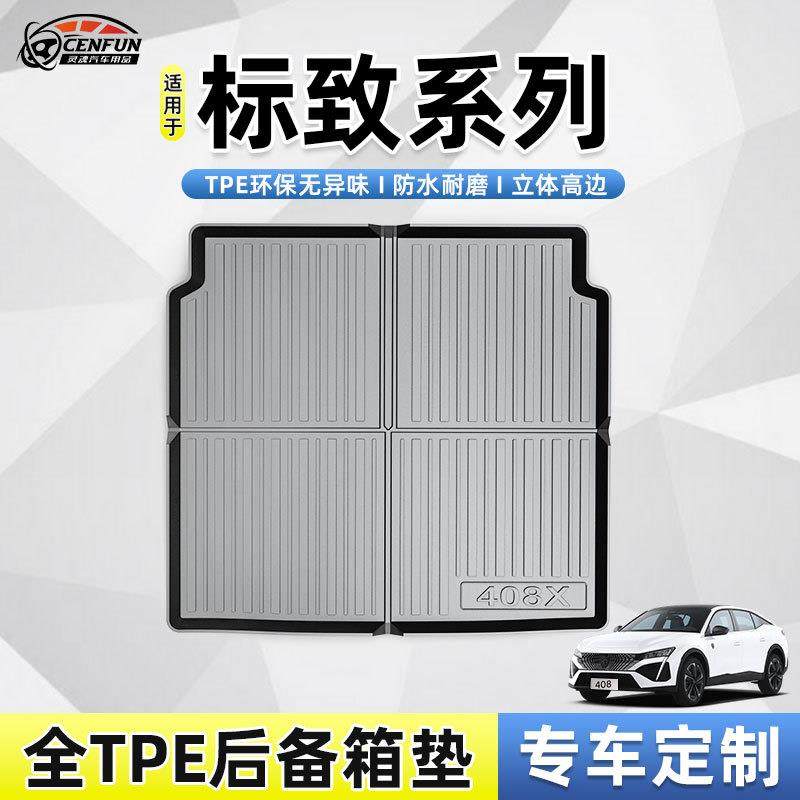 适用于标致508L/408X/301/5008/308/2008/3008/301TPE耐磨尾箱垫,电子/电工,接线端子,淘宝优惠券,粉丝福利购,淘宝优惠卷