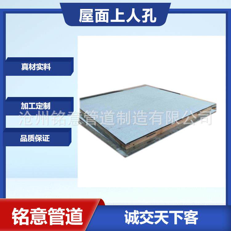 屋面上人孔检修孔盖板图集12J20112J5-1DN900岩棉保温出入口