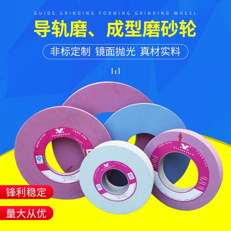 成型磨砂轮铬刚玉红色砂轮陶瓷砂轮大型切割片各式砂轮