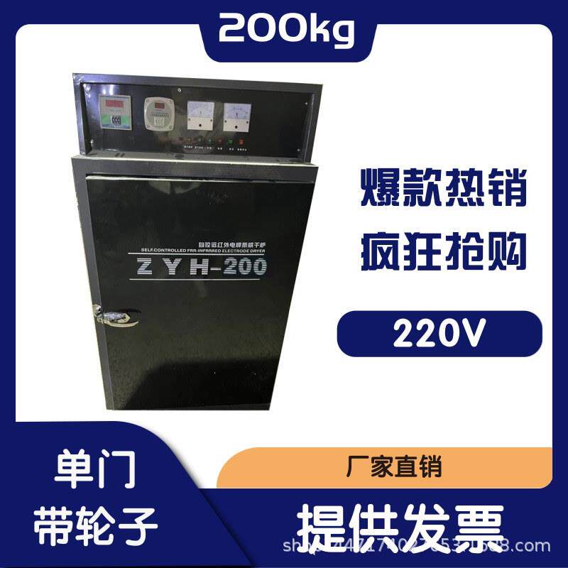 电焊条烘箱ZYH-200自动自控远红外电焊条烘干箱炉200KG工业焊条烤