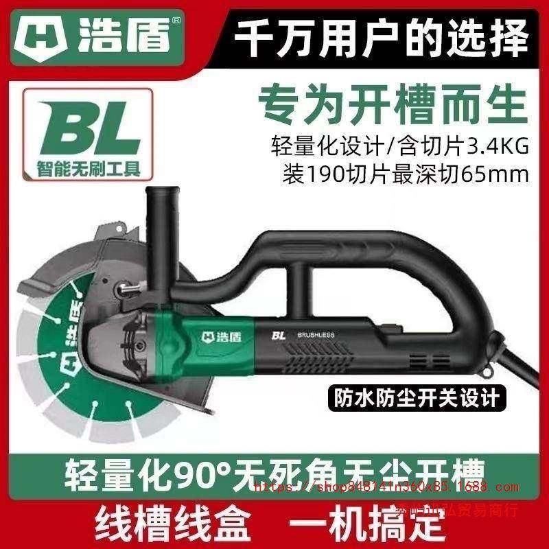 博大浩盾195无刷开槽机大功率线槽混凝土无尘切割机开槽机水电工,金属材料及制品,金属加工件/五金加工件,淘宝优惠券,粉丝福利购,淘宝优惠卷