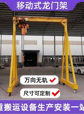 5吨小型移动龙门架起重机车间工厂吊运设备3T小行吊万向轮龙门架