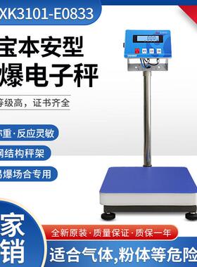 优宝XK3102-E0833本安型防爆台秤化工专用防爆称重仪表防爆电子秤