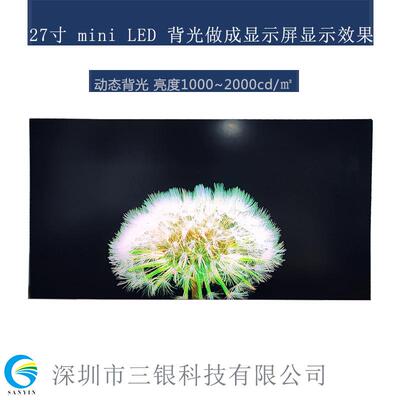 27寸高亮液晶屏4K液晶屏miniLED背光方案广告机动态背光显示屏