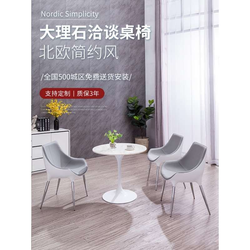 创意北欧设计师洽谈桌椅组合简约接待会客个性白色小圆桌家用餐椅