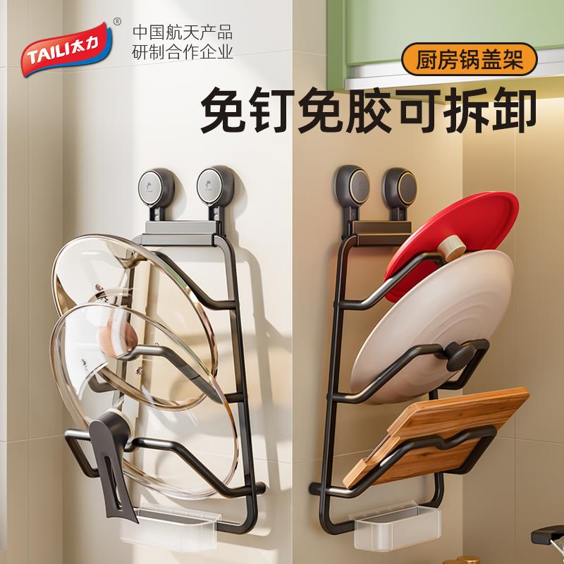 吸盘锅盖架壁挂式厨房置物架家用案板切菜板放置收纳砧板架子