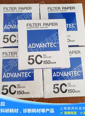 欢迎咨询直销东洋ADVANTEC5C/150mm定量滤纸