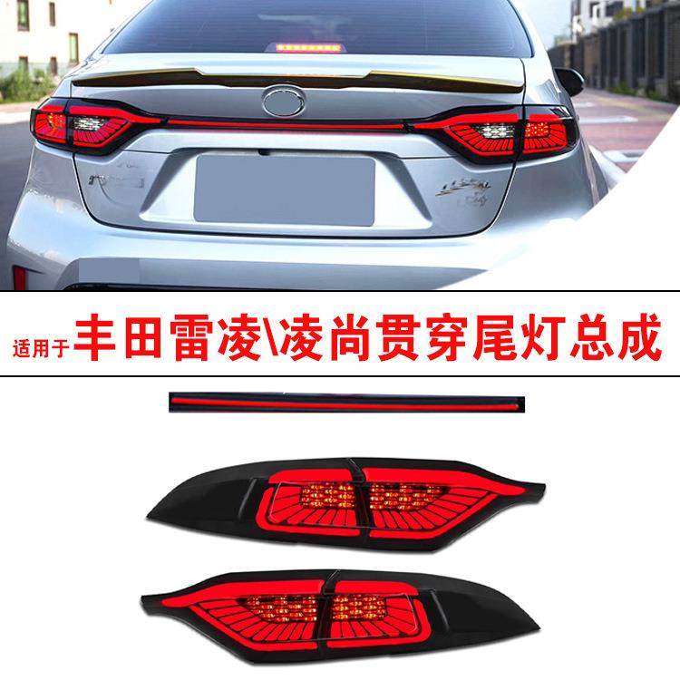 适用丰田雷凌凌尚尾灯改装led尾灯总成贯穿1923流水后尾灯配件,金属材料及制品,金属加工件/五金加工件,淘宝优惠券,粉丝福利购,淘宝优惠卷