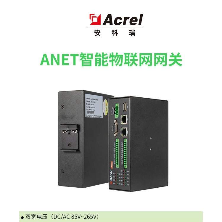 安科瑞ANet通讯管理机 铁壳 边缘计算 断点续传