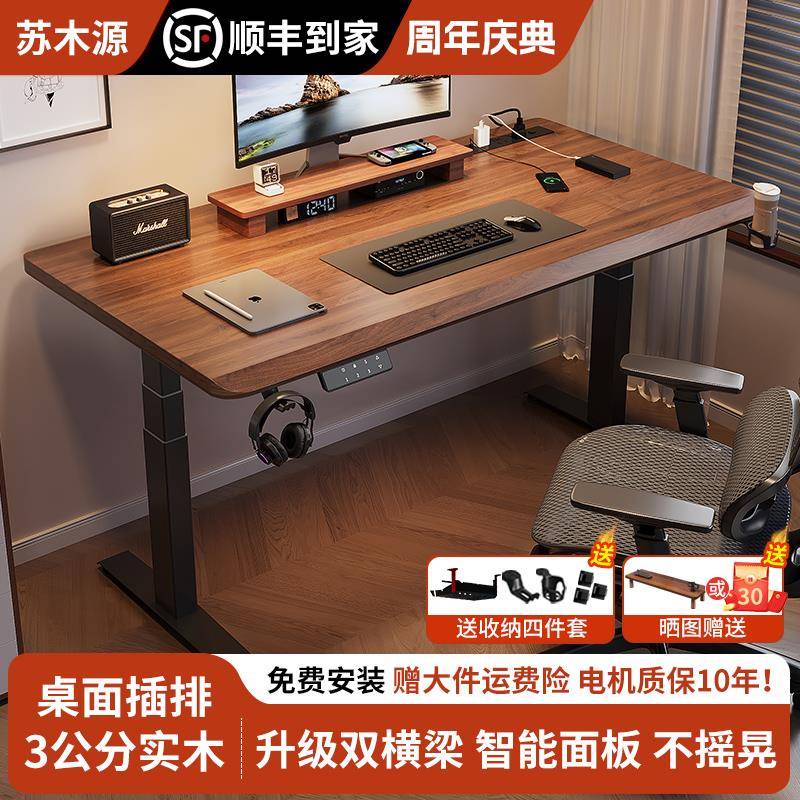 实木电动升降桌电脑桌学习桌书桌家用办公桌电竞桌子可升降工作台