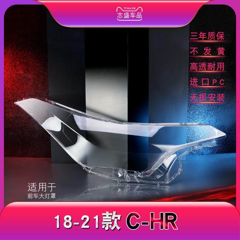 适用于丰田18-20款C-HR大灯灯罩CHR前大灯透明灯罩大灯面大灯壳,金属材料及制品,金属加工件/五金加工件,淘宝优惠券,粉丝福利购,淘宝优惠卷