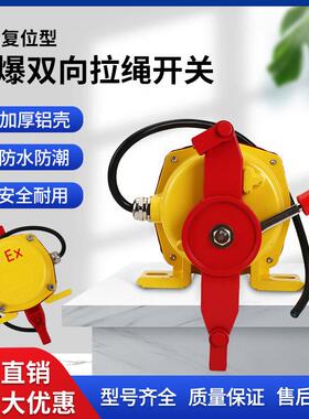 KBW-220L防爆双向拉绳开关BKLT2急停拉线开关ExKLT2手动复位