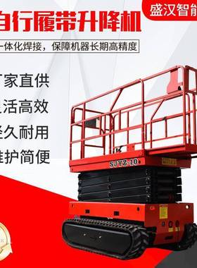 户外工地施工登高车自行走升降机全自行剪叉式升降机6米8米10米