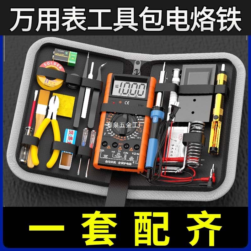 电烙铁万用表套装学生家用工具箱组合电工电子维修焊接工具工具包