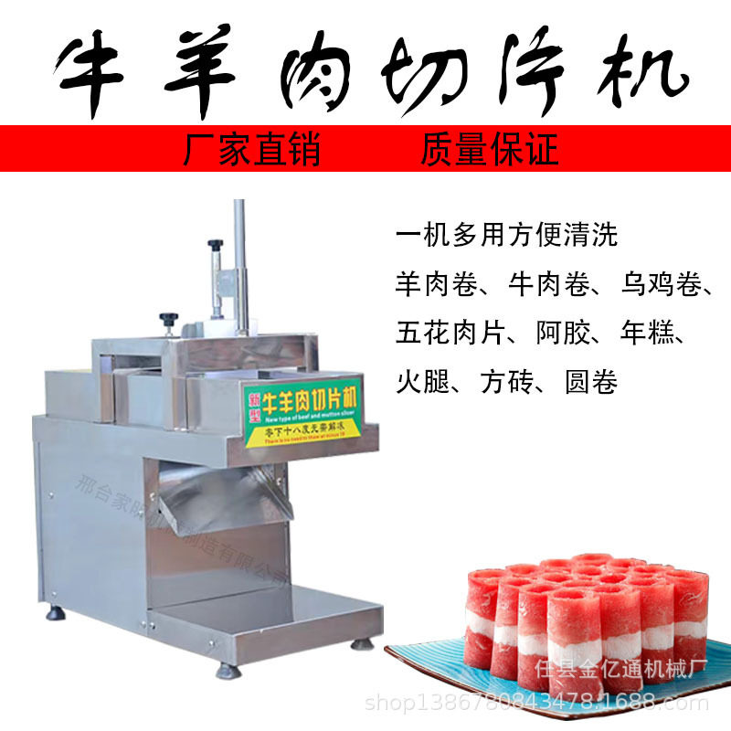 牛羊肉切片机全自动冷冻肉卷切片机商用数控五花肉猪肉切肉机