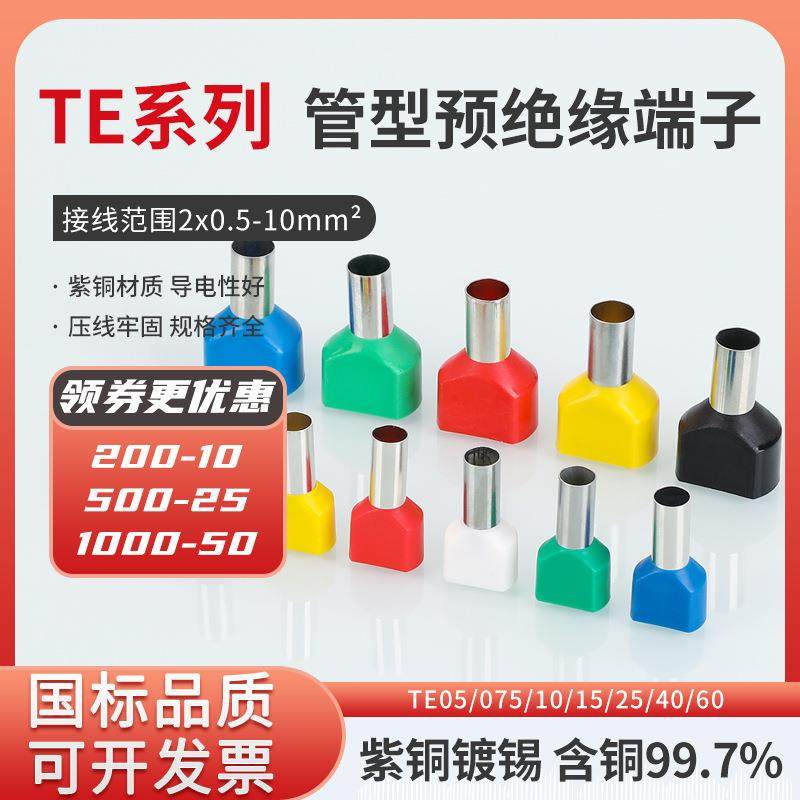 凯士通双线型TE1508/1510/1512管形预绝缘端头紫铜接线端子
