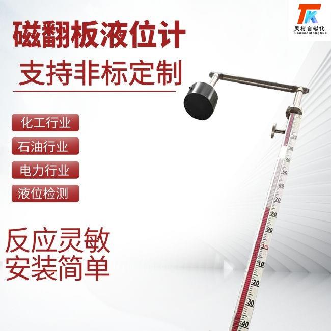 TK-UHZ磁翻板液位计油位水位锅炉浮标液位计油位计