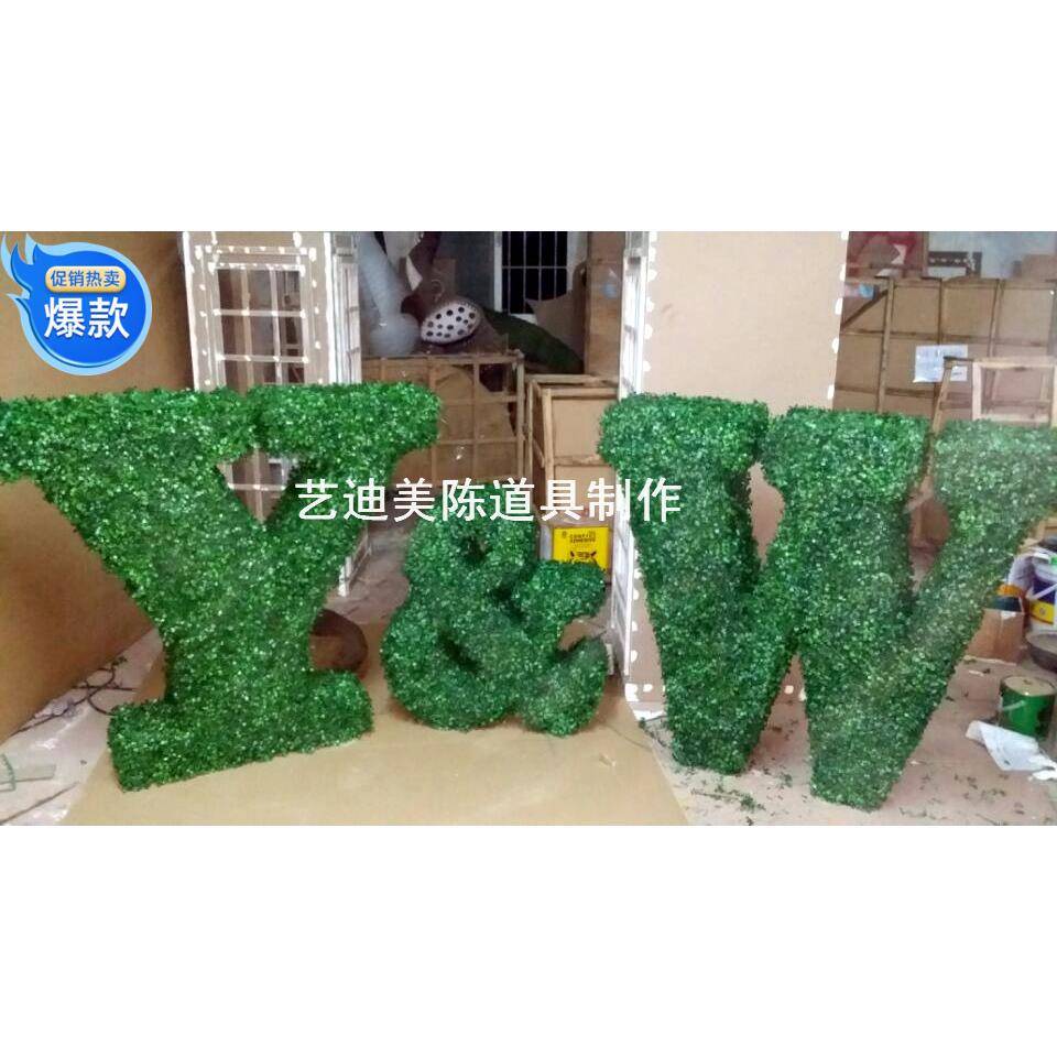 仿真草皮字立体英文大型字母新款装饰个小品橱窗摆件婚庆道具布置
