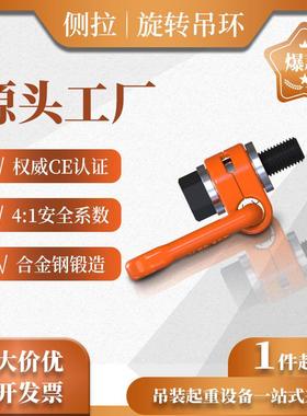 M20-M36侧拉万向旋转吊环侧向起重螺栓型吊装旋转式可旋转重型7T