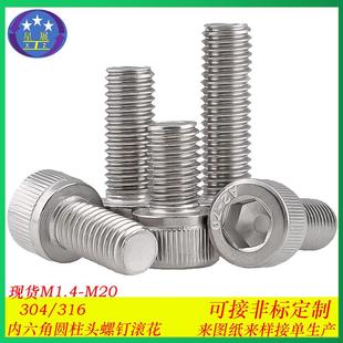 316不锈钢圆柱头内六角螺丝杯头内六角螺丝杯头内六角螺栓M14M16