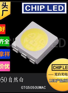 贴片LED灯珠光源5050白光灯珠白色白灯自然白SMD发光二极管灯smd