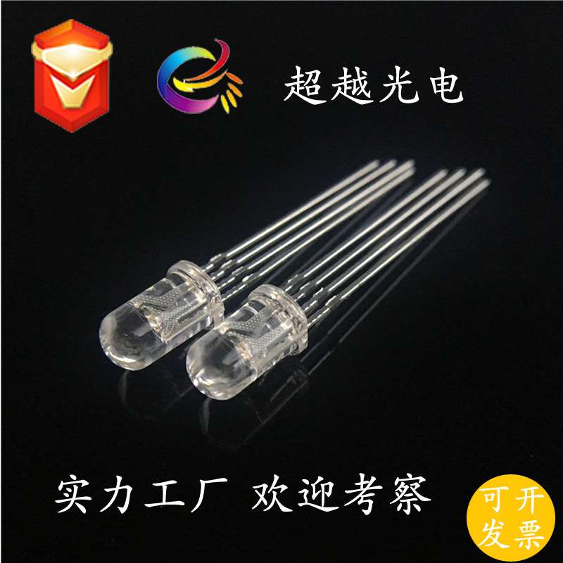 RGB三色led发光二极管 5mm全彩灯珠 f5红蓝绿直插式led灯珠 F5rgb