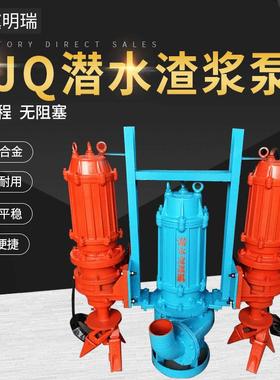 ZJQ潜水渣浆泵抽沙泵立式耐磨泥浆泵搅拌轮河底清淤抽泥沙抽沙机