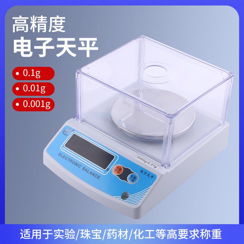 红钻天平HZ2002A电子天平2000g600g1000g纺织天平化工秤0.01g