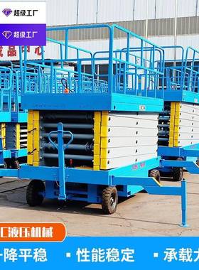 移动式升降平台举高机高空作业平台电动液压升降平台剪叉式升降机