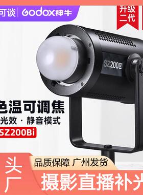 神牛SZ200Biled摄影灯双色温可调焦200W直播拍照补光灯摄影棚