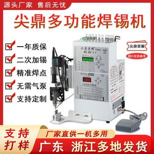 250W尖鼎多功能焊锡机航空插头开关灯条三极管电路板灯珠脚踏式