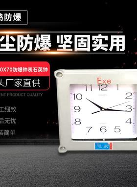 300x300x70防爆钟表石英钟防爆钟防爆电子钟车间防爆挂钟钟表
