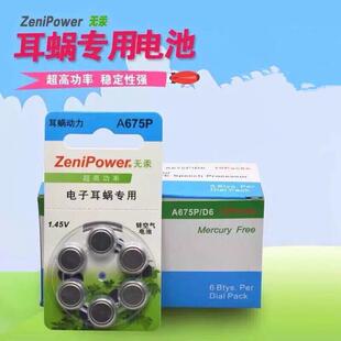 珠海ZeniPower至力A675P人工耳蜗专用电池