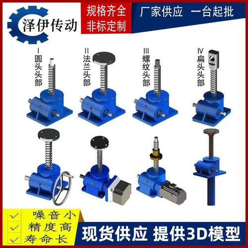 SJ80螺母升降机滚珠丝杆升降平台不锈钢方形梯形丝杆升降器低噪音