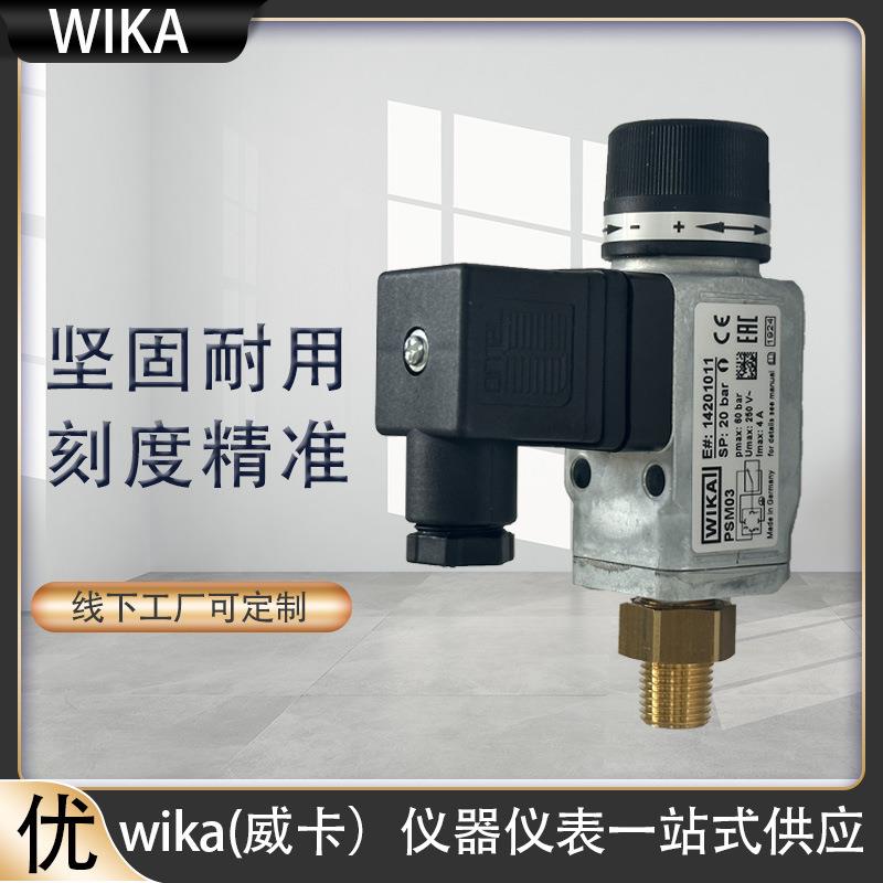 PSM03压力开关紧凑型用于气动装置塑料注塑成型机械wika压力开关