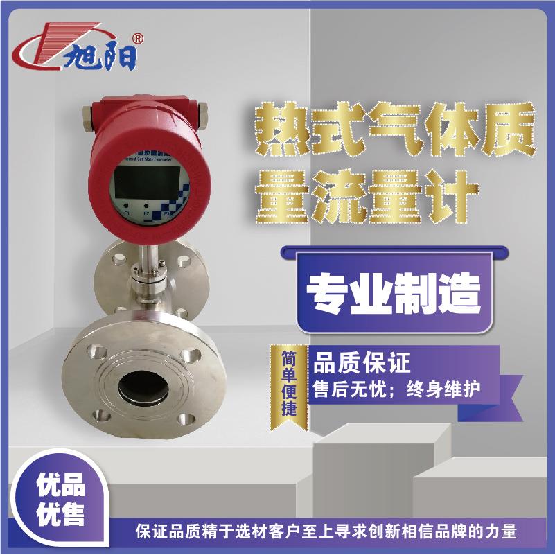 旭阳管段式螺纹连接气体质量流量计精度高智能发货大流量