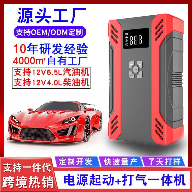 12V柴汽电瓶打火搭电宝汽车应急启动电源大容量充气泵一体机强启