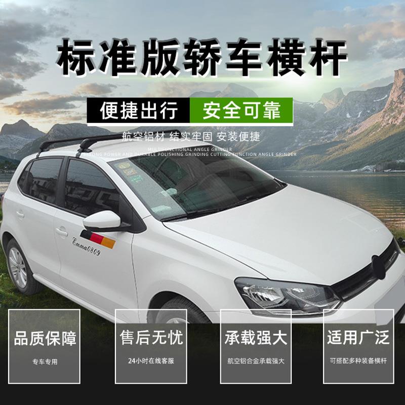 直销汽车通用横杆车顶行李架支架SUV小轿车车顶行李框横杆架