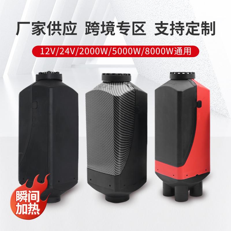 驻车燃油加热器柴油暖风机汽车载空气加热器12v柴暖一体机取暖器