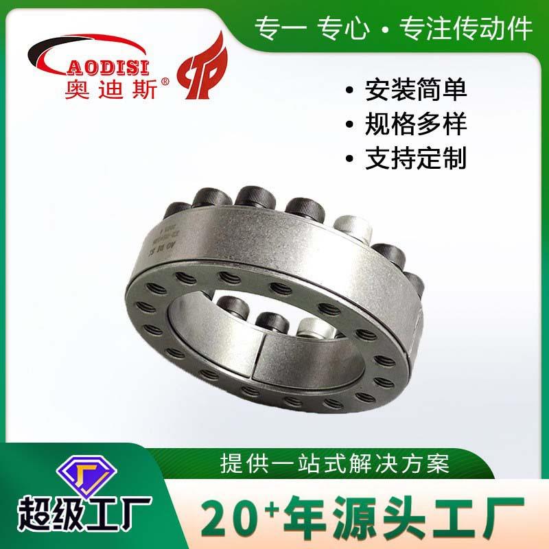 实力工厂AODISI胀套胀紧套锁紧盘涨紧联结套胀紧连接套胀套加工
