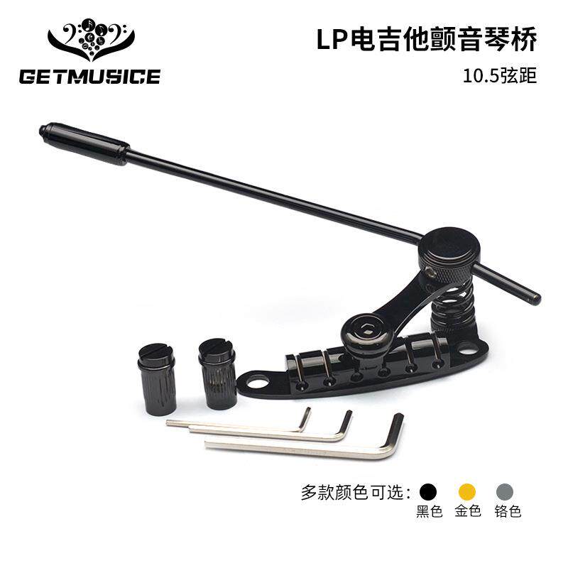 LPSG颤音琴桥LP拉弦板10.5弦距吉他改装黑金铬