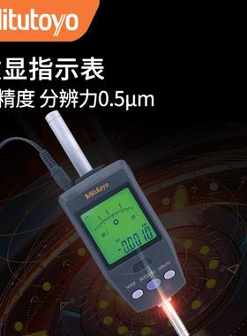 Mitutoyo三丰分辨力0.5um数显千分表543-561DC数显指示表0.001