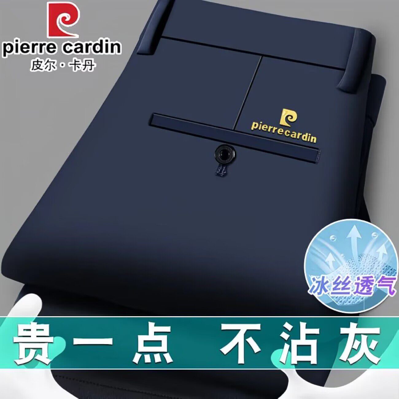 皮尔卡丹正品冰丝薄款男士休闲裤垂顺免烫透气高弹力新款爸爸裤子