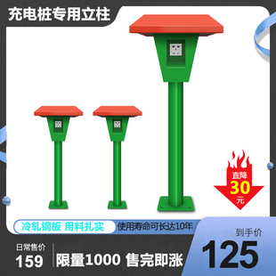 电动车户外立柱户外防水小立柱蘑菇景观柱电瓶车电动车充电桩立柱